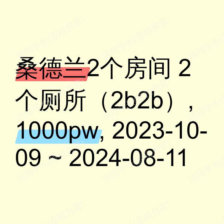 桑德兰求租