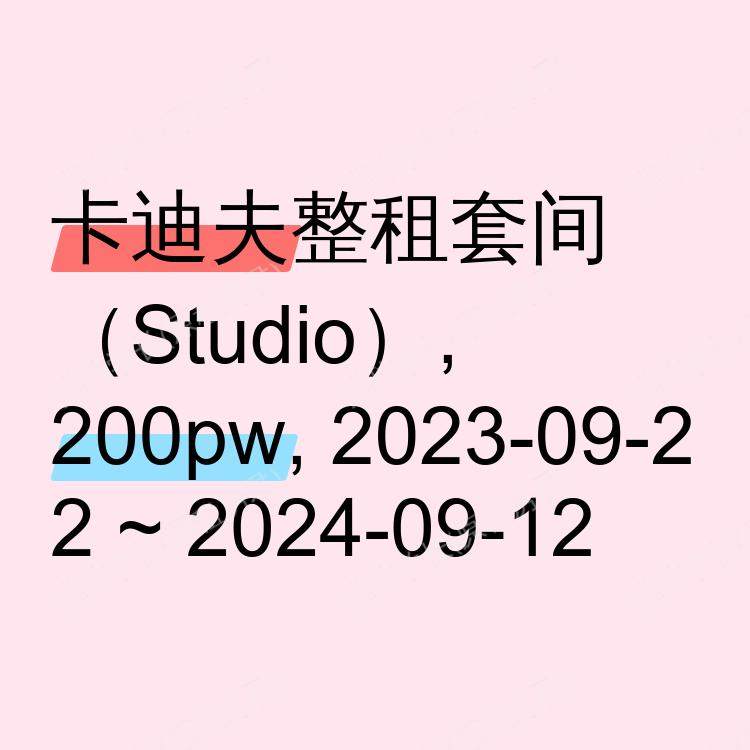 卡迪夫求租