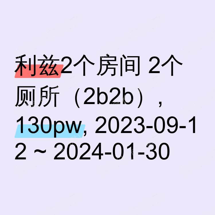 利兹求租