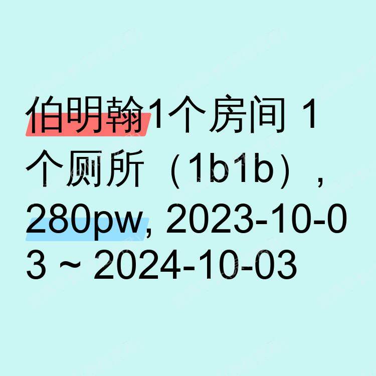 伯明翰求租