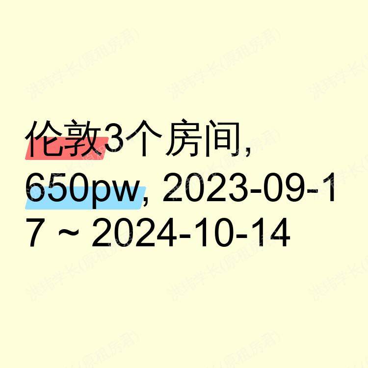 伦敦求租