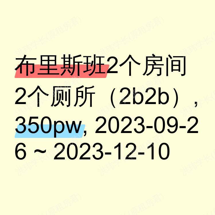 布里斯班求租