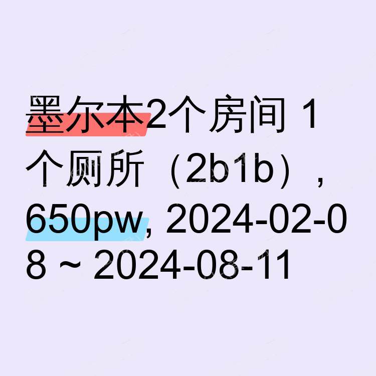 墨尔本求租