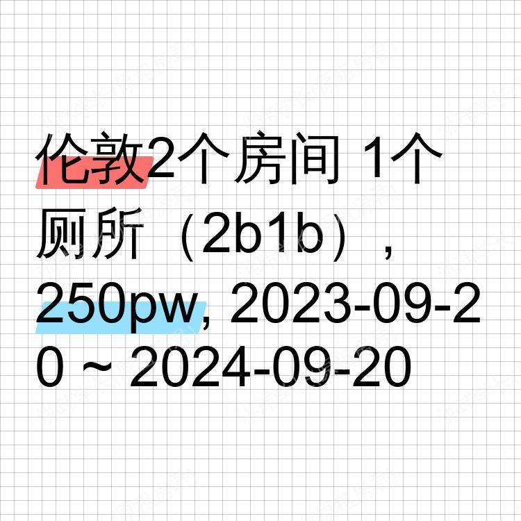 伦敦求租