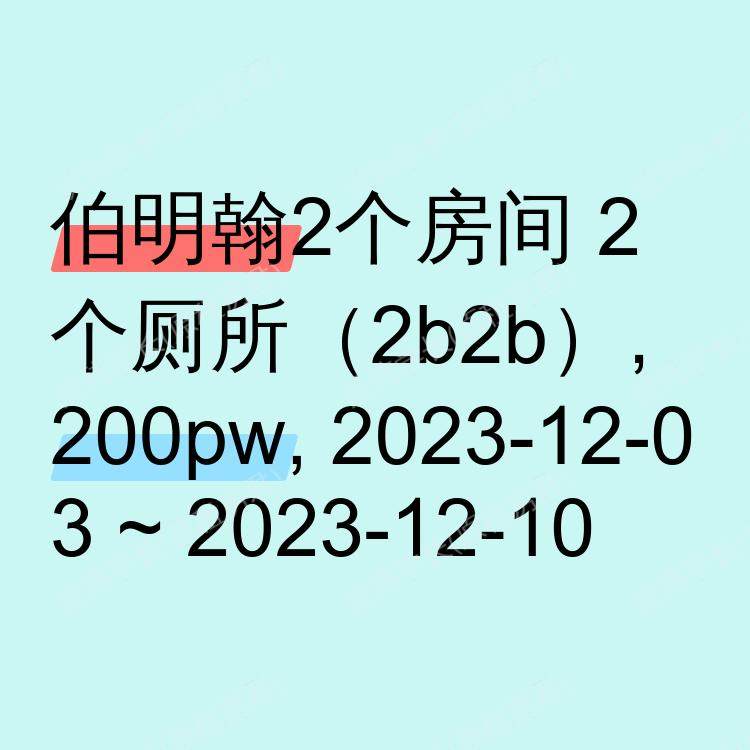 伯明翰求租