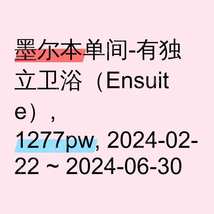 墨尔本求租
