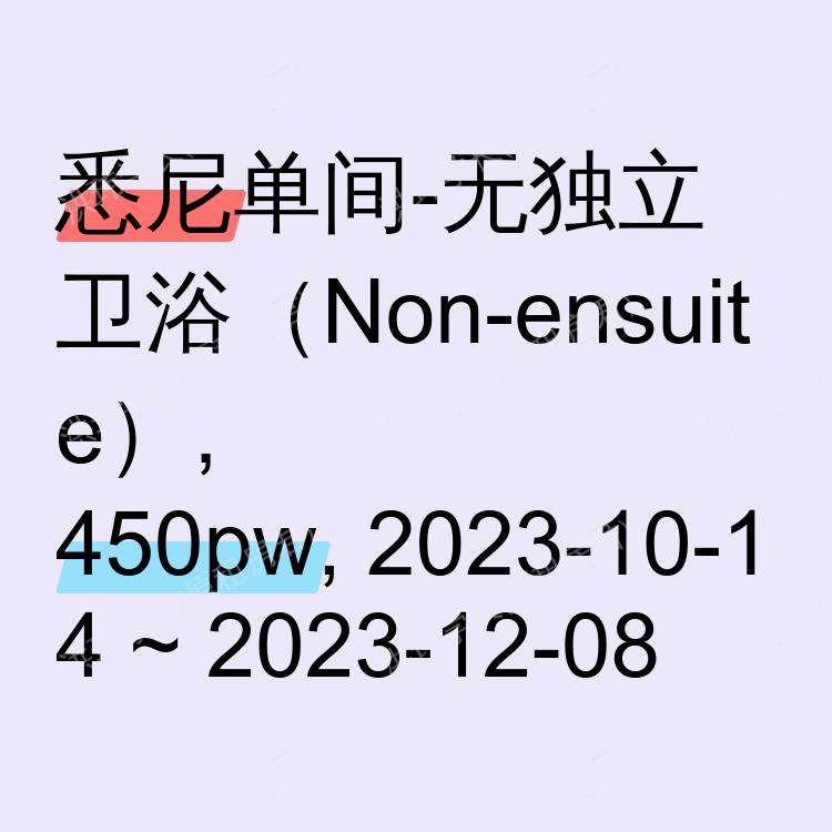 悉尼求租