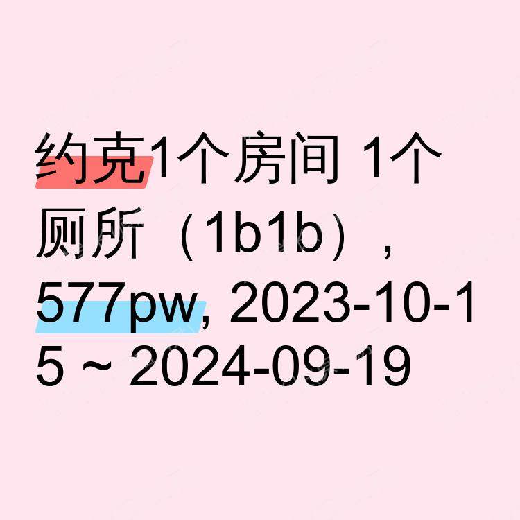 约克求租