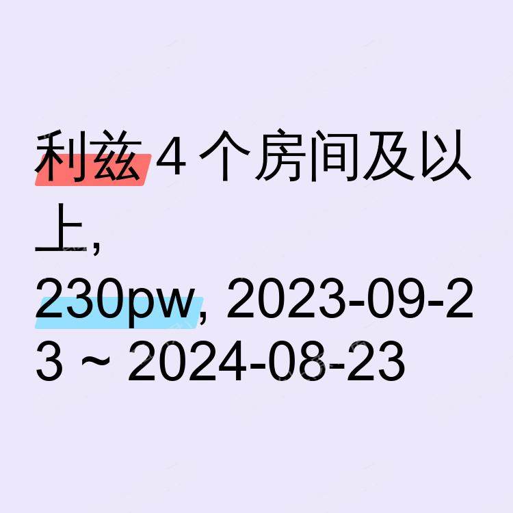 利兹求租