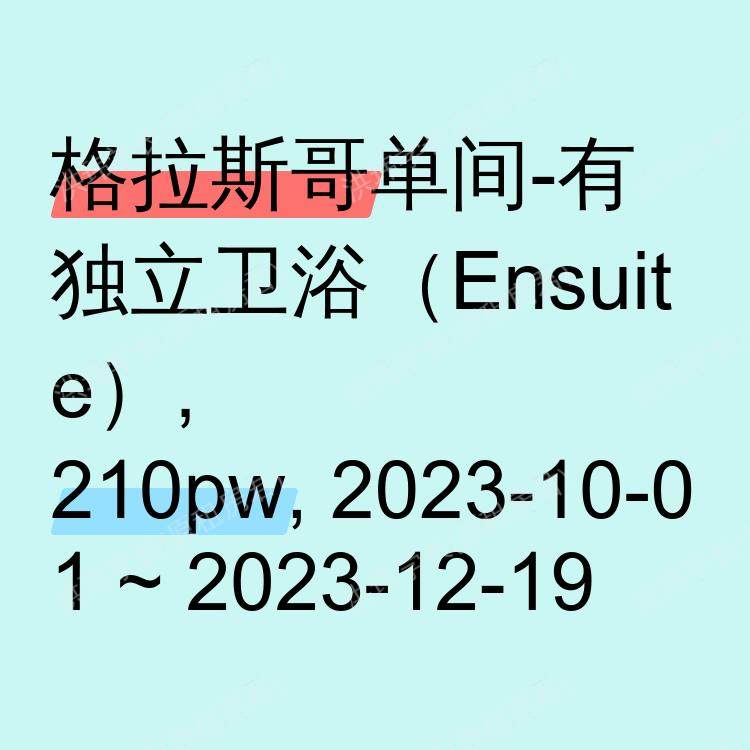 格拉斯哥求租