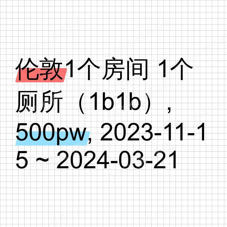 伦敦求租