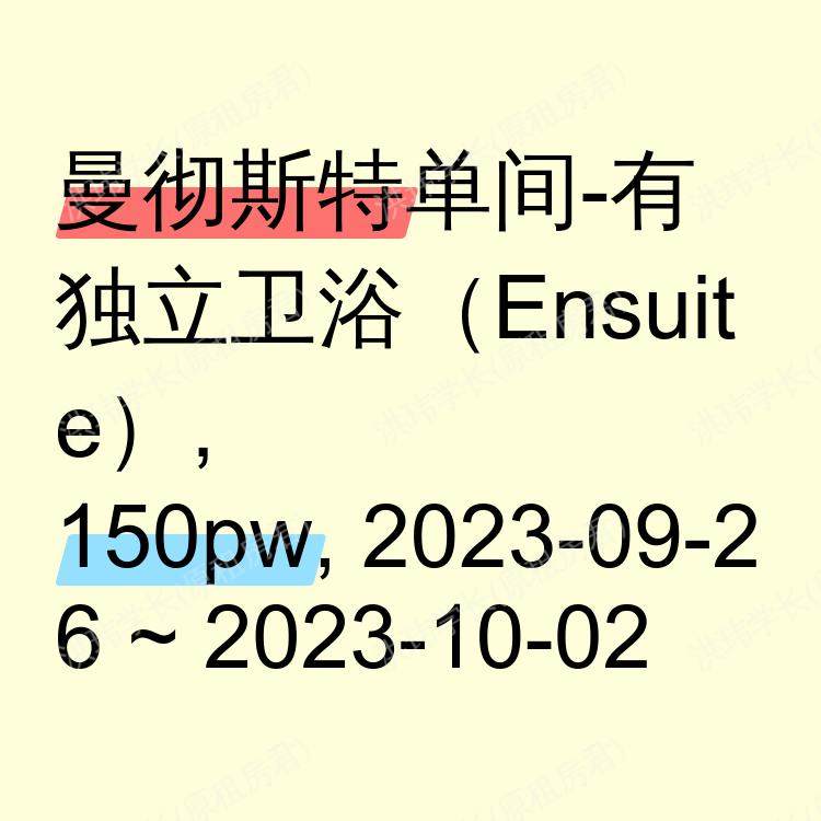曼彻斯特求租