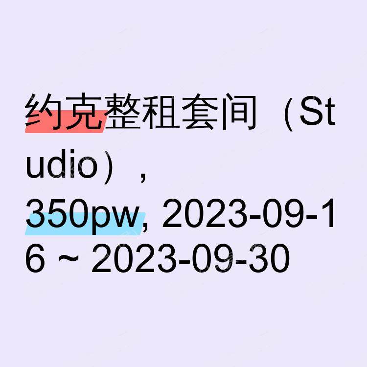 约克求租