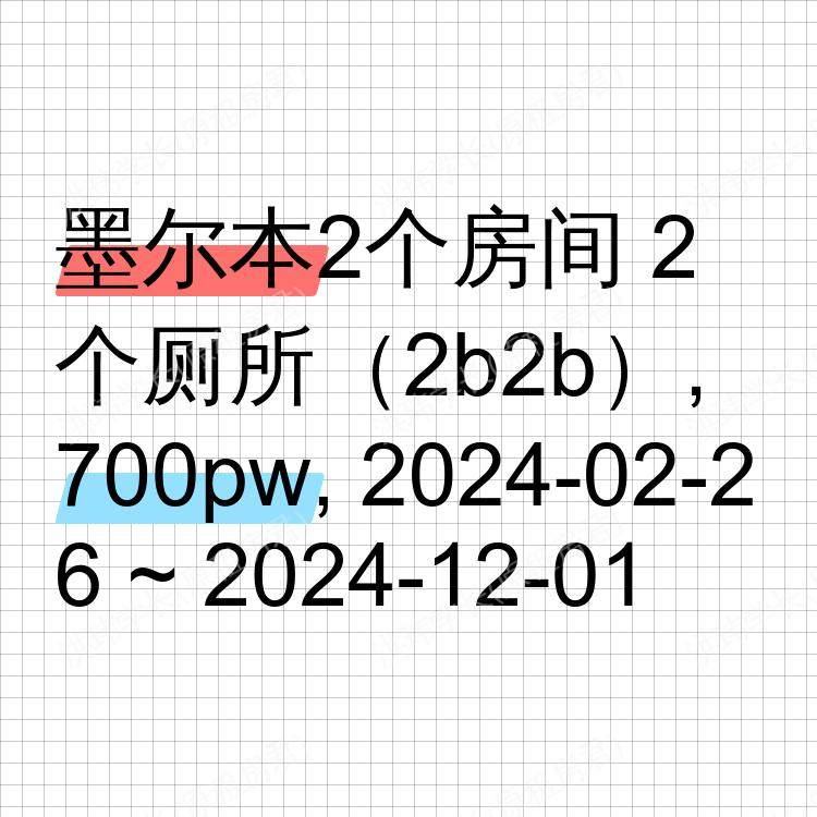 墨尔本求租