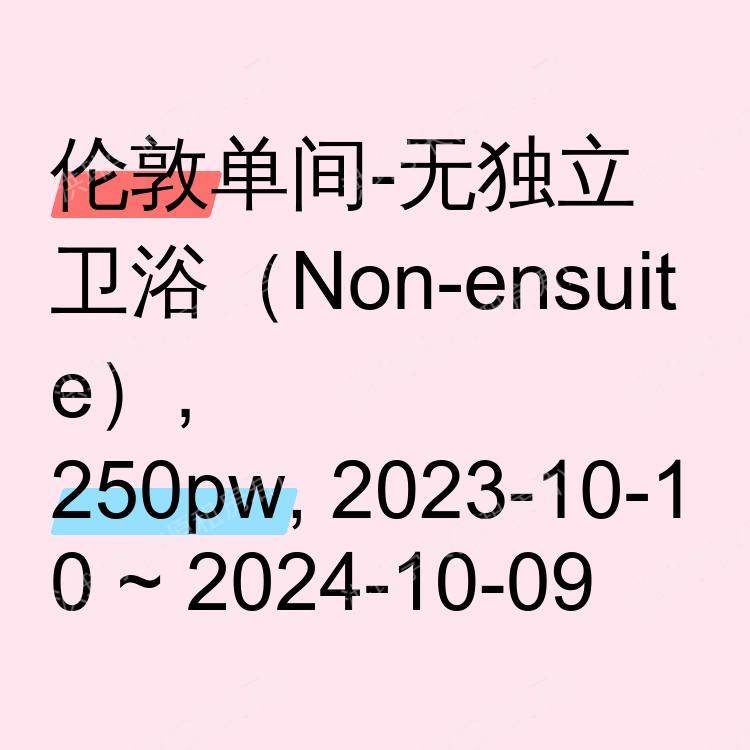 伦敦求租
