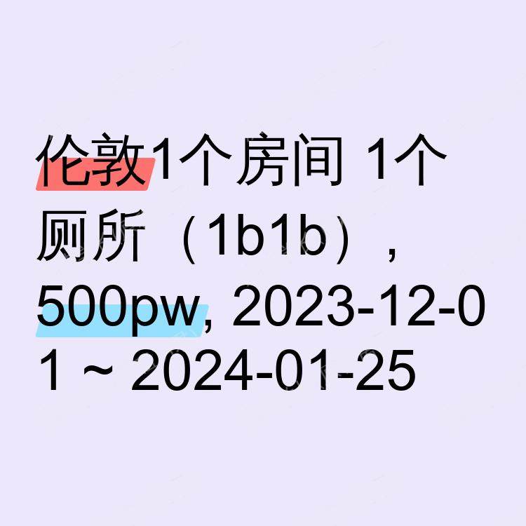 伦敦求租