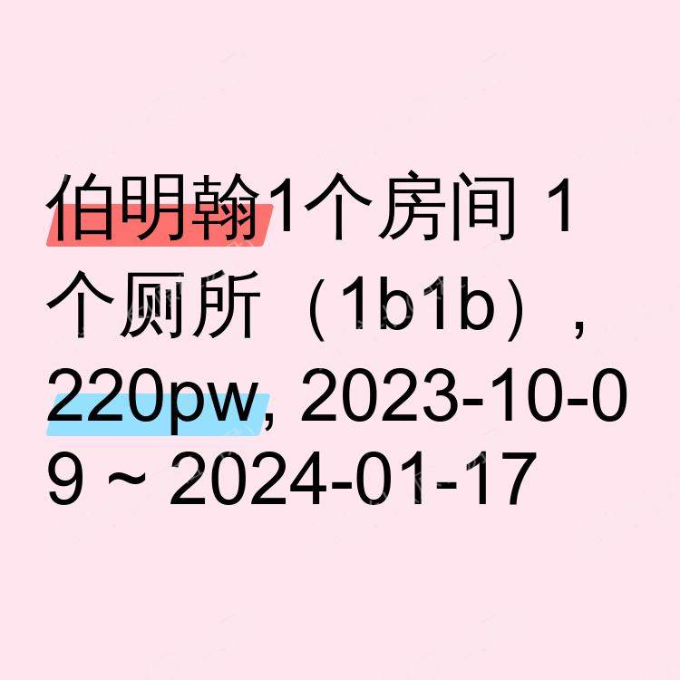 伯明翰求租