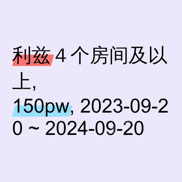 利兹求租