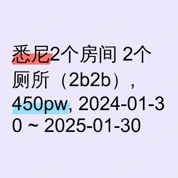 悉尼求租