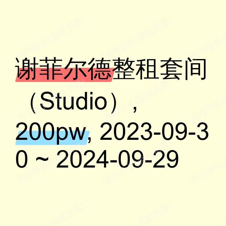 谢菲尔德求租