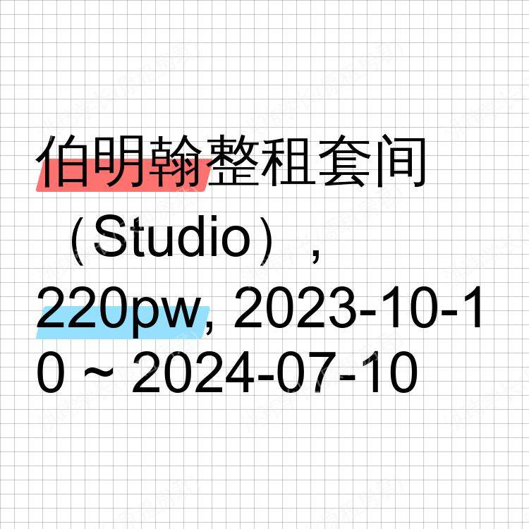 伯明翰求租