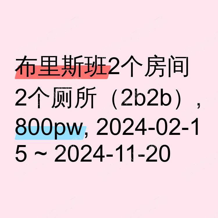 布里斯班求租