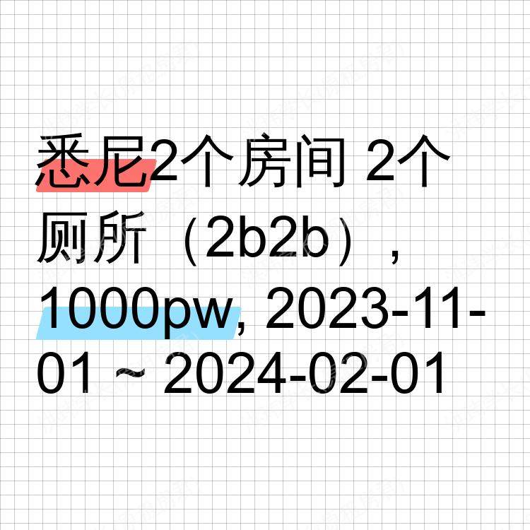 悉尼求租