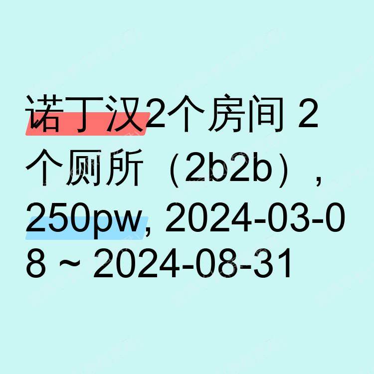 诺丁汉求租