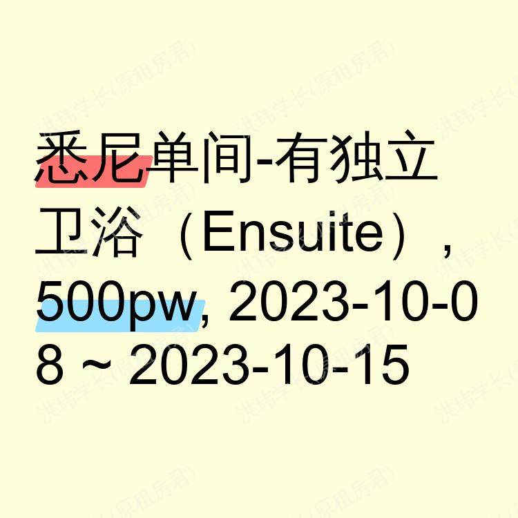 悉尼求租
