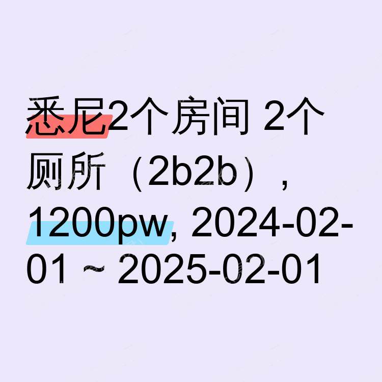 悉尼求租