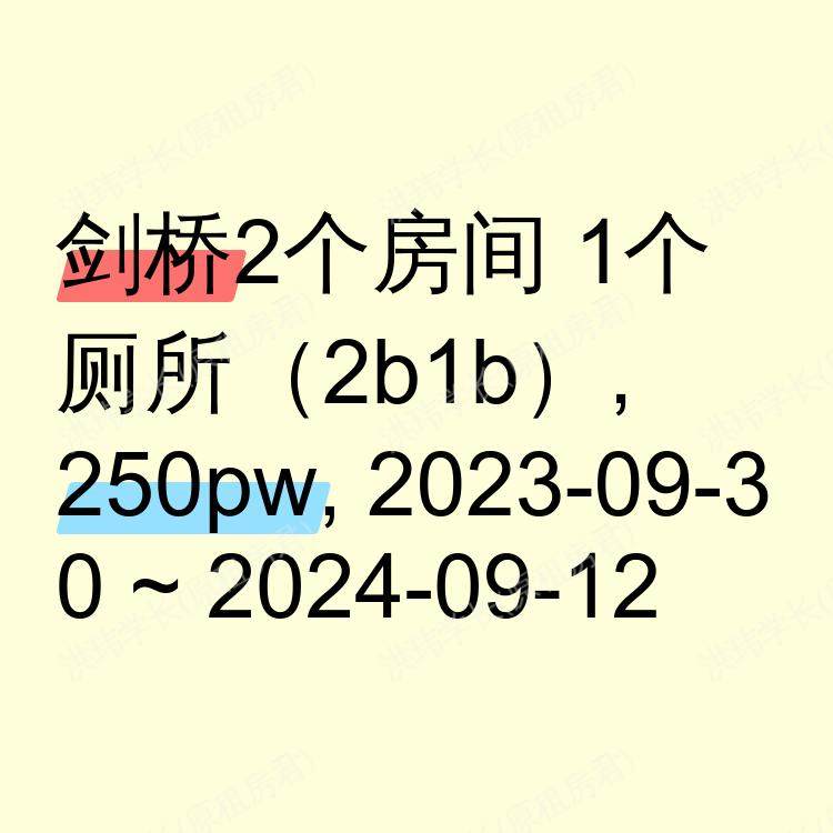 剑桥求租