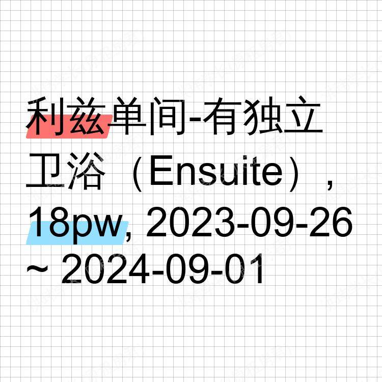 利兹求租
