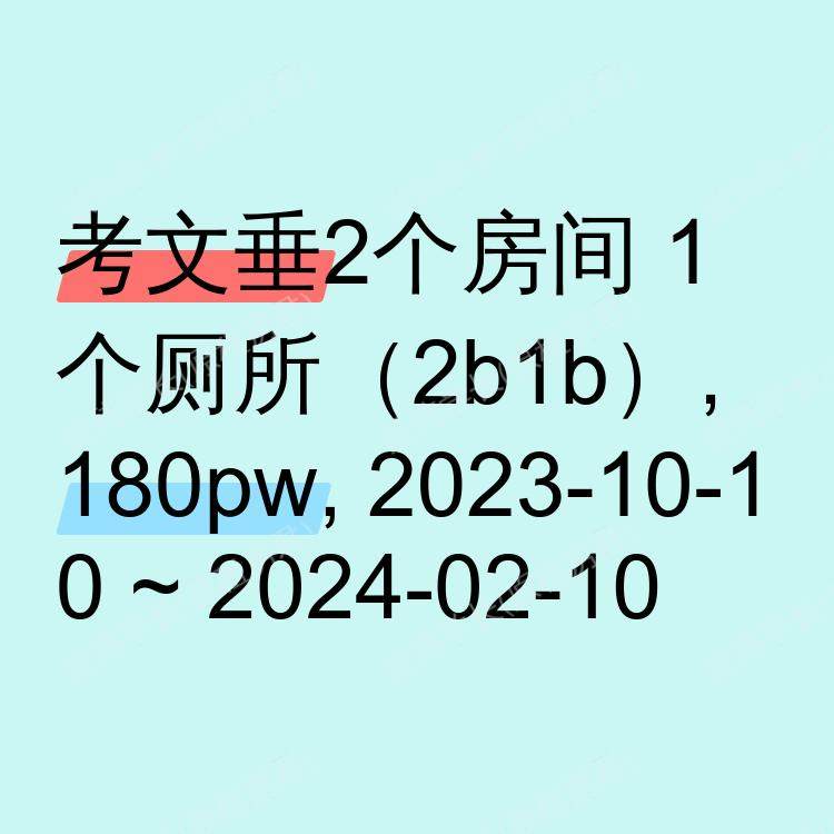 考文垂求租