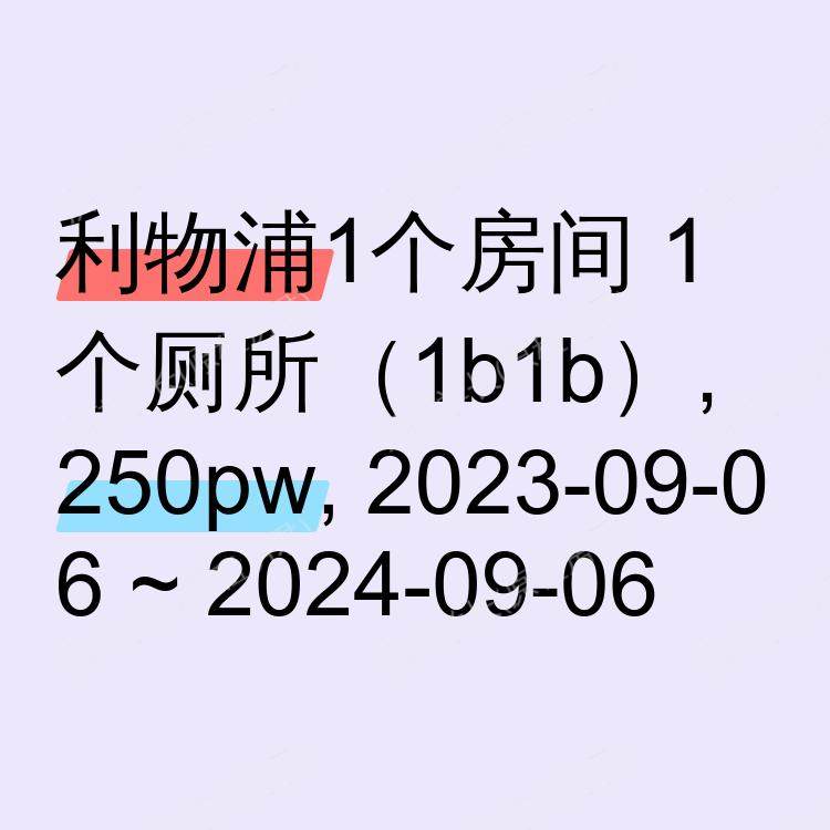 利物浦求租
