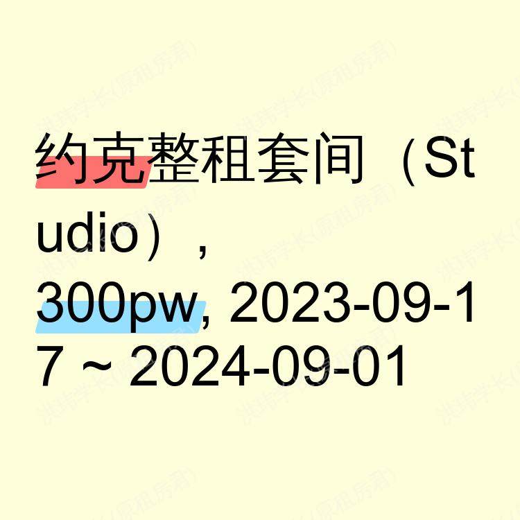 约克求租