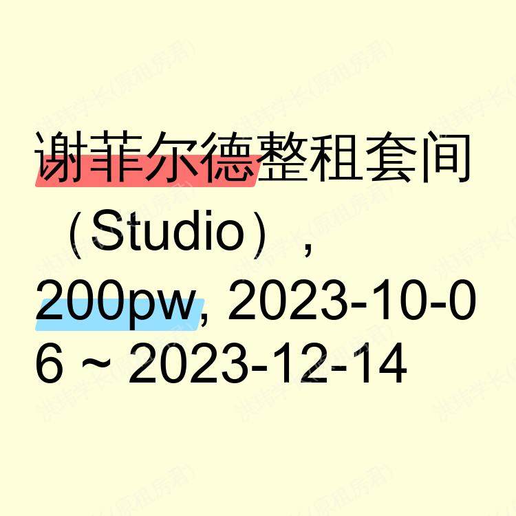 谢菲尔德求租