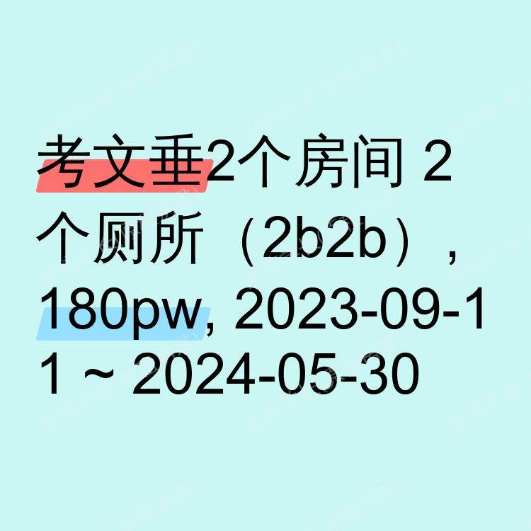 考文垂求租