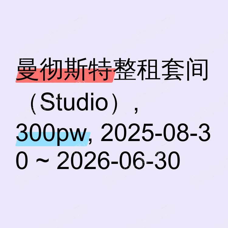 曼彻斯特求租