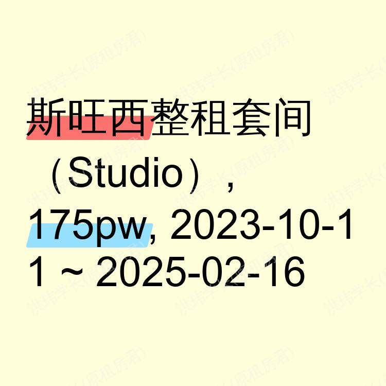 斯旺西求租