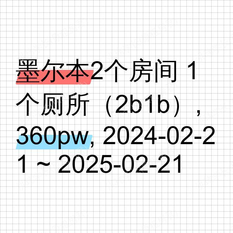 墨尔本求租