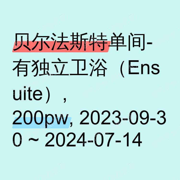 贝尔法斯特求租