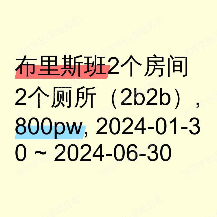 布里斯班求租
