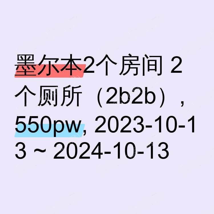 墨尔本求租