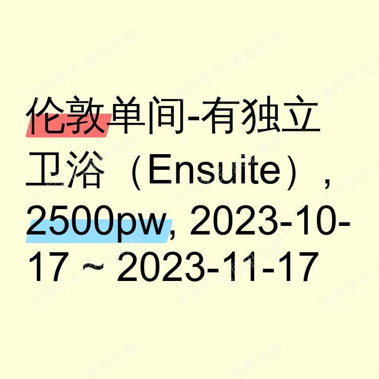 伦敦求租