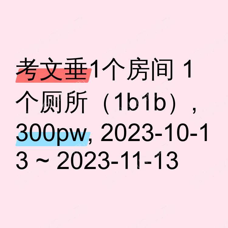 考文垂求租