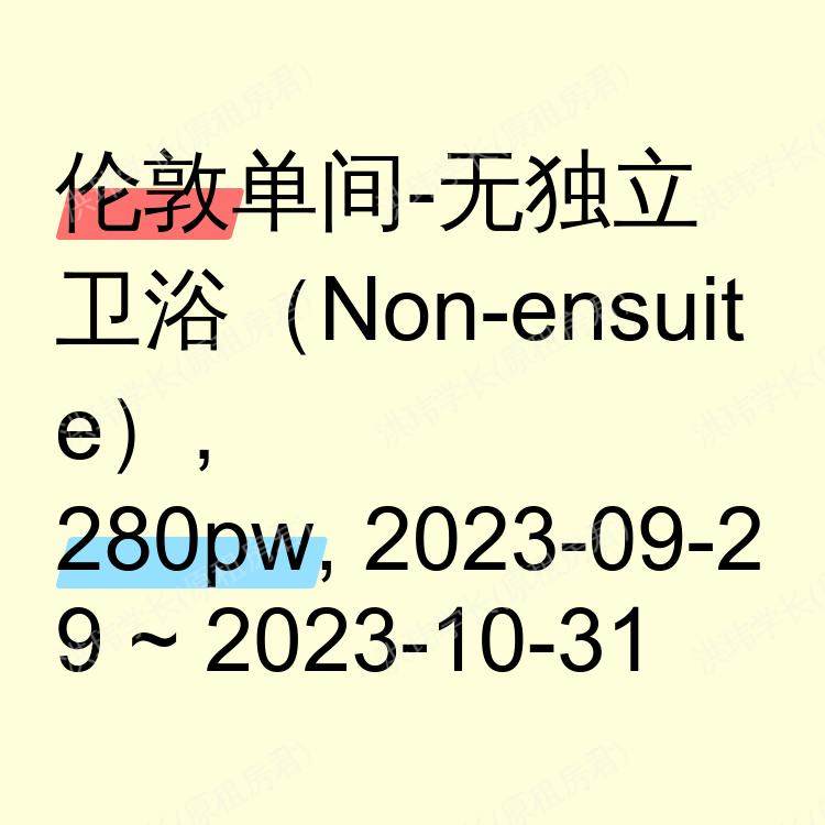 伦敦求租
