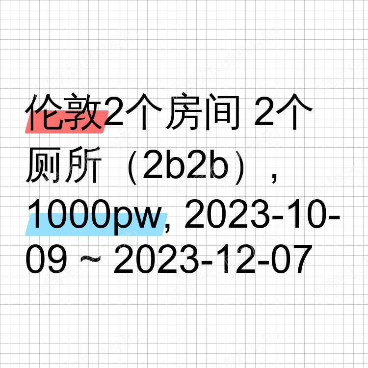 伦敦求租