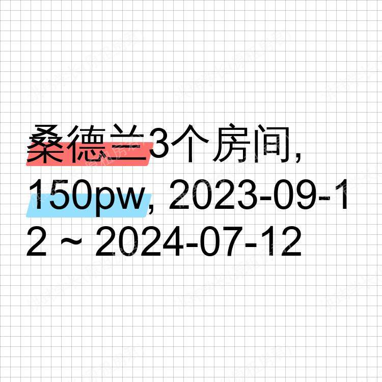 桑德兰求租