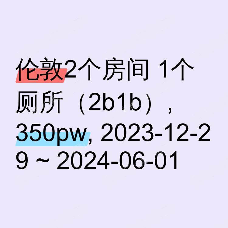 伦敦求租