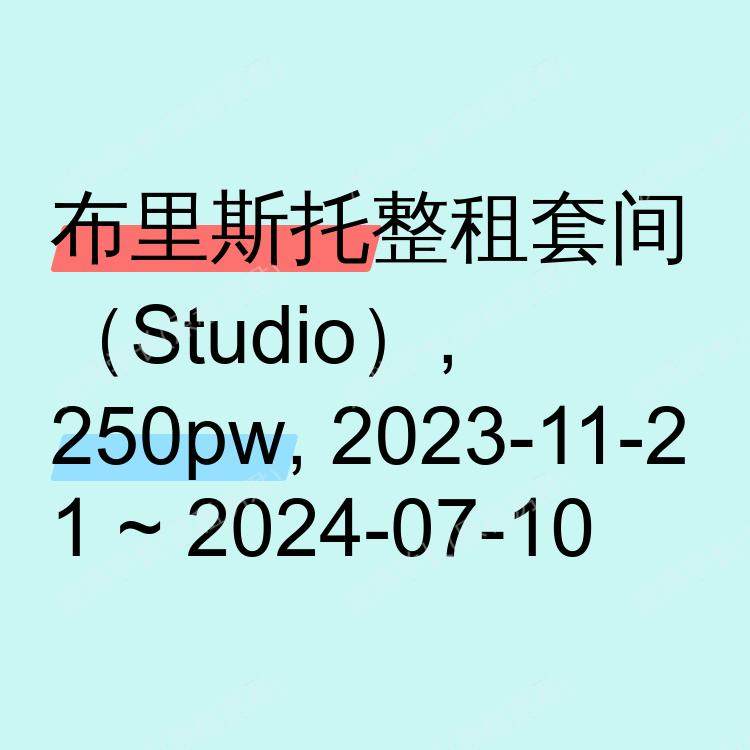 布里斯托求租